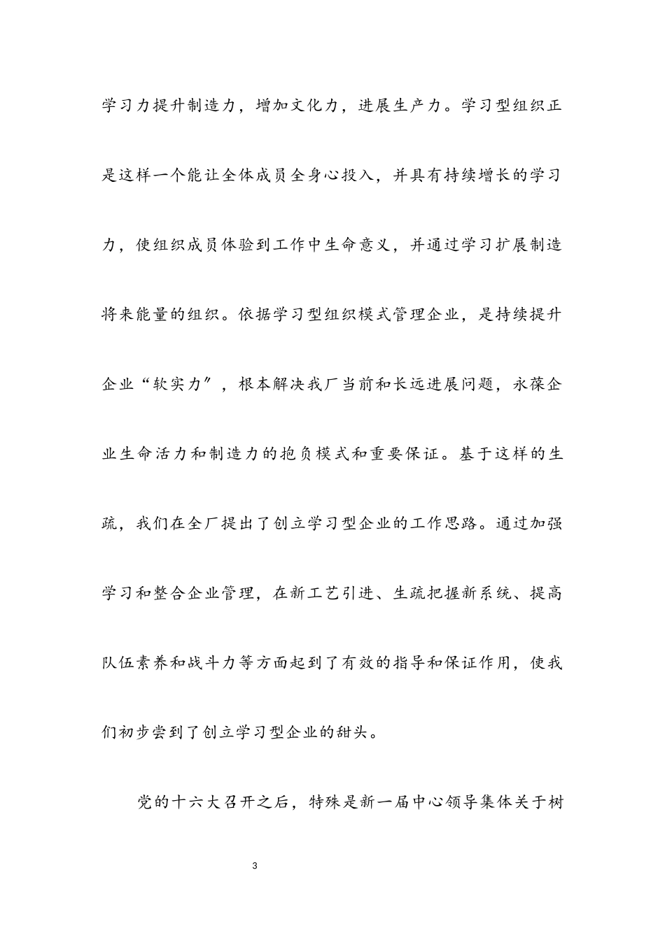 2023年选煤厂创建学习型企业经验.docx_第3页