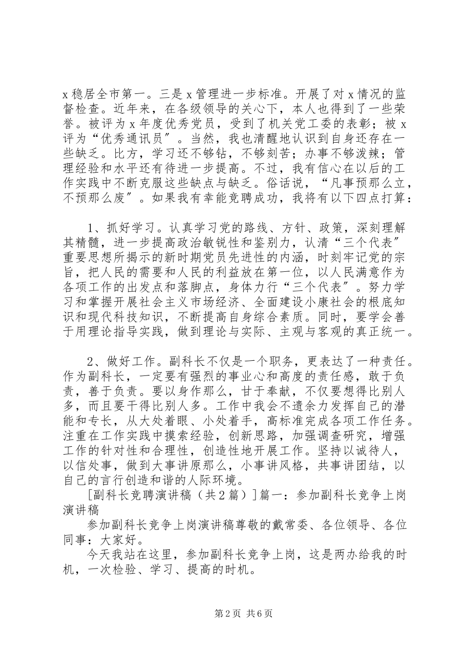 2023年办公室副科长竞聘演讲稿新编.docx_第2页