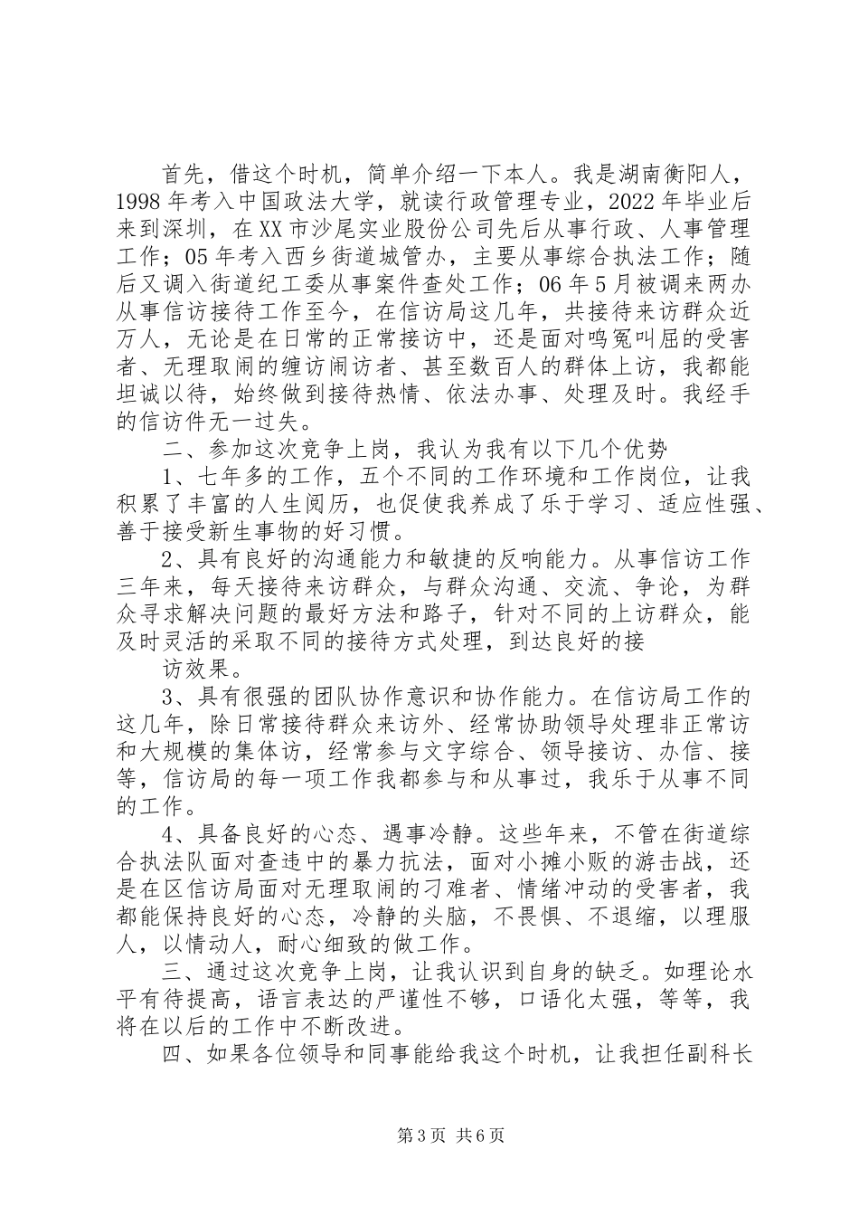 2023年办公室副科长竞聘演讲稿新编.docx_第3页