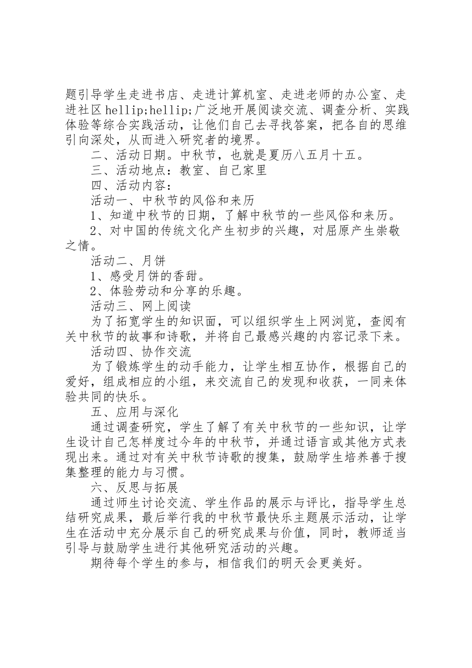 2023年中学中秋节活动方案.doc_第3页