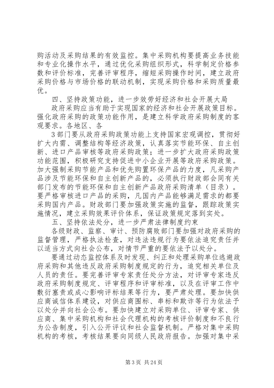 2023年政府采购工作管理意见.docx_第3页