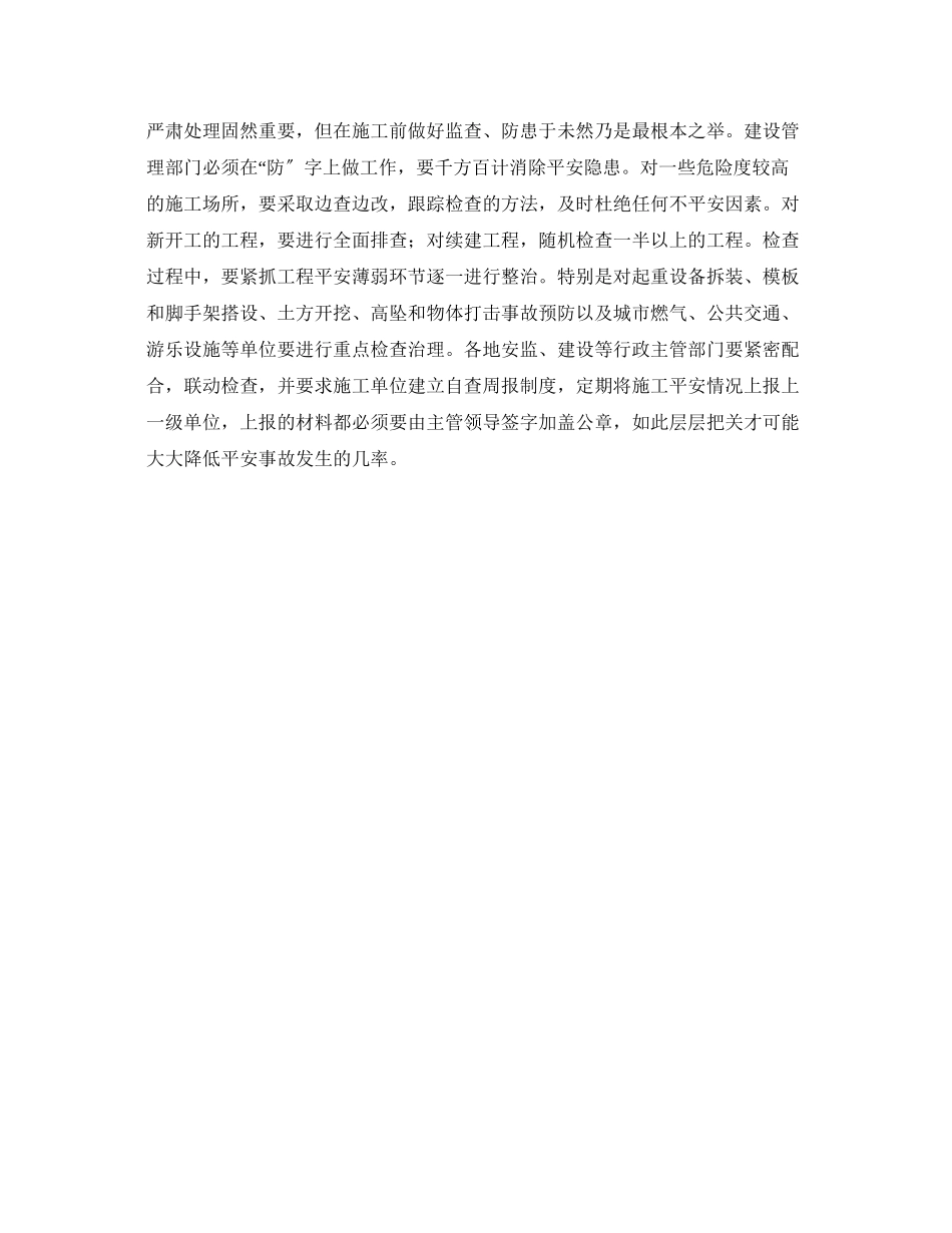 2023年《安全管理》之建筑安全施工问题不容乐观加强安全监理任重道远.docx_第3页