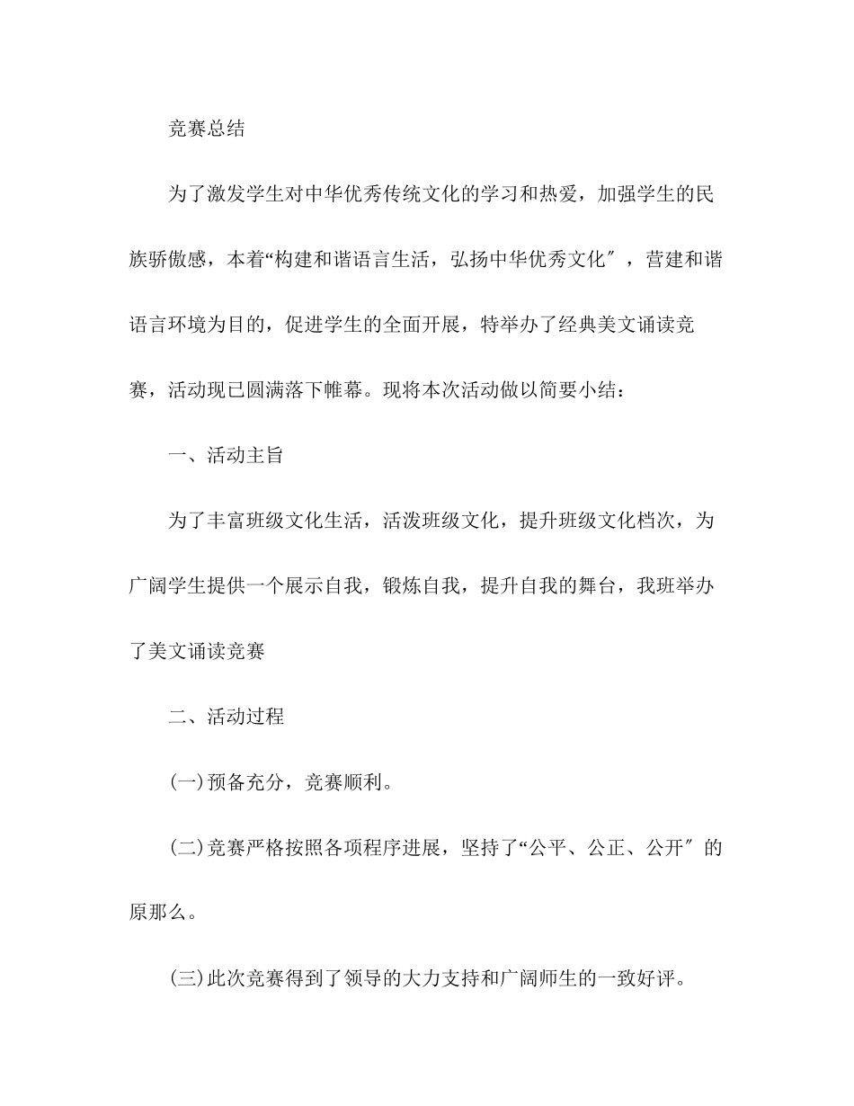 2023年小学美文诵读比赛计划总结.docx_第3页