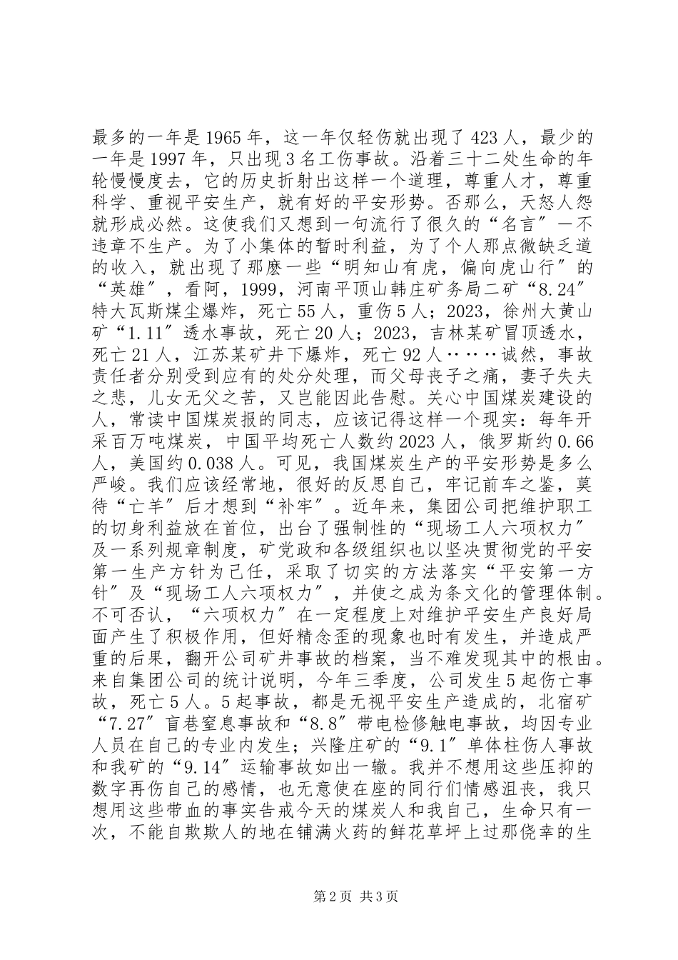 2023年煤矿安全生产演讲稿演讲稿.docx_第2页