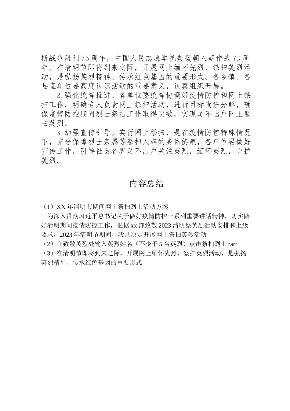 2023年清明节期间网上祭扫烈士活动方案.doc_第2页