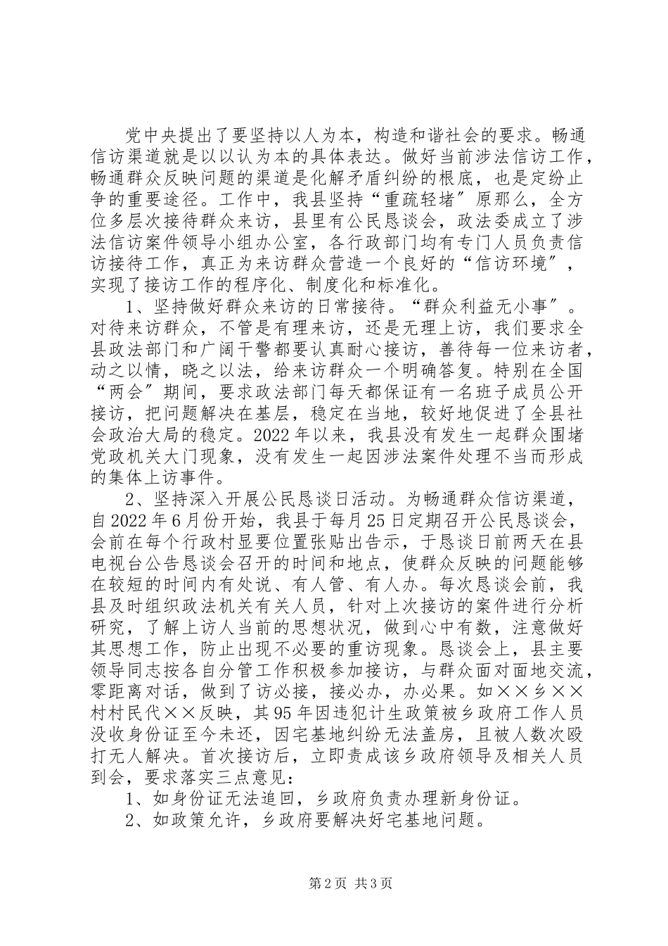 2023年县涉法涉诉工作总结第一阶段）.docx_第2页