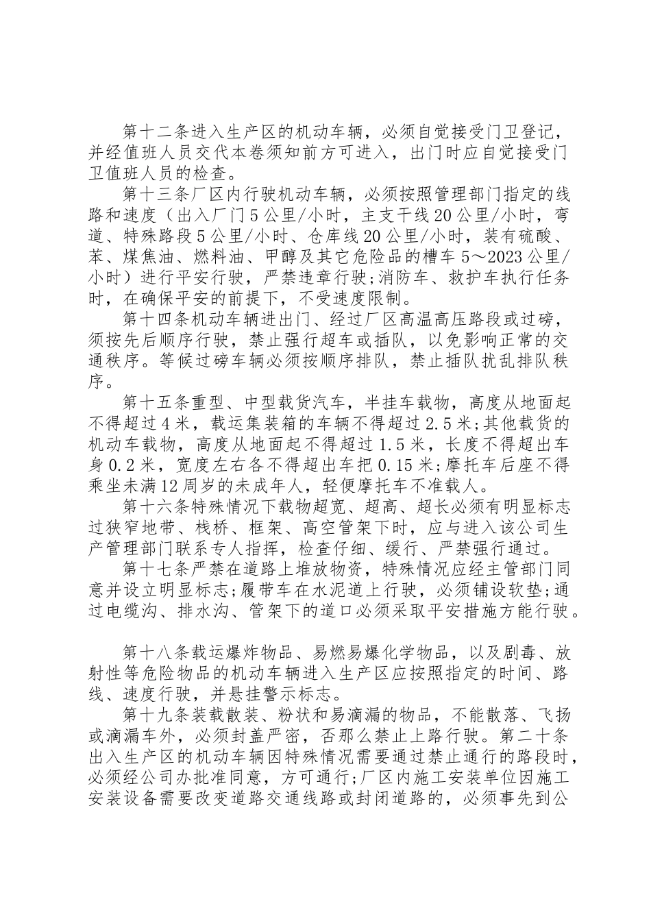 2023年厂区车辆管理规定.docx_第2页