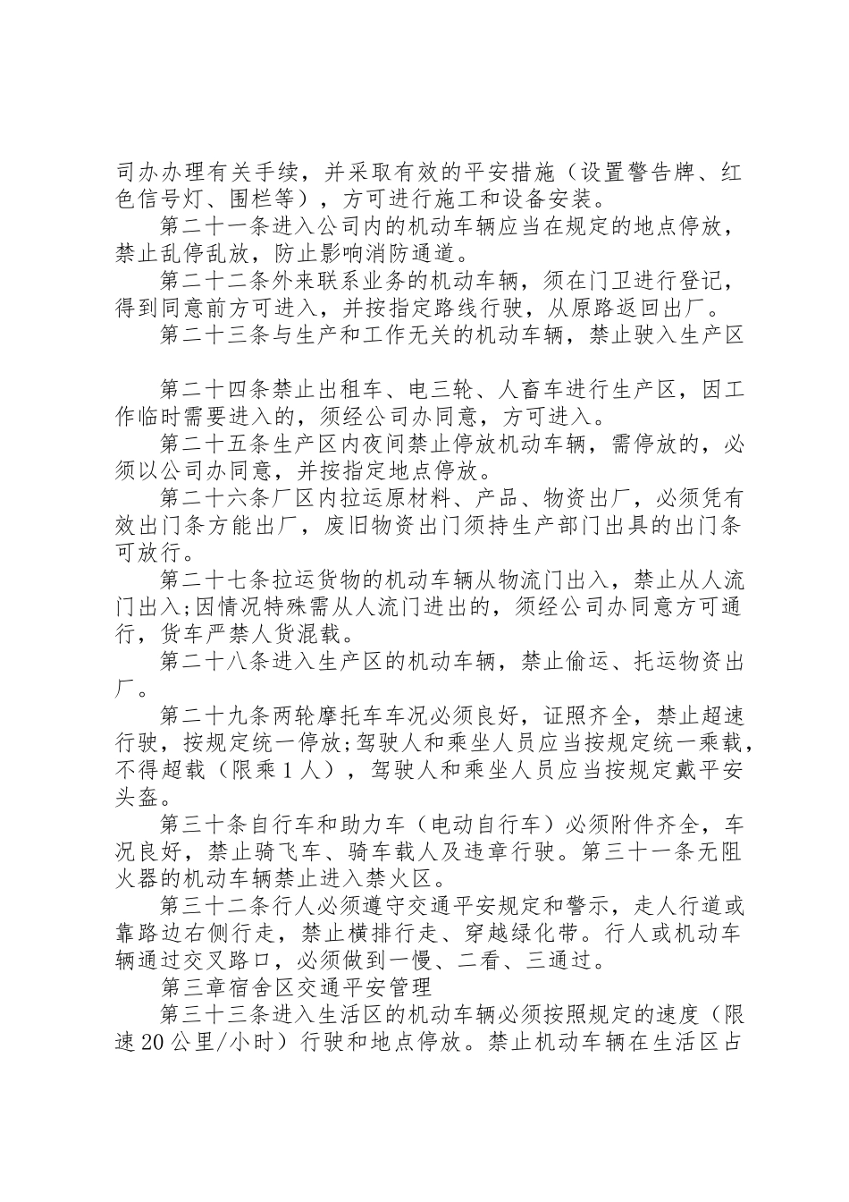 2023年厂区车辆管理规定.docx_第3页