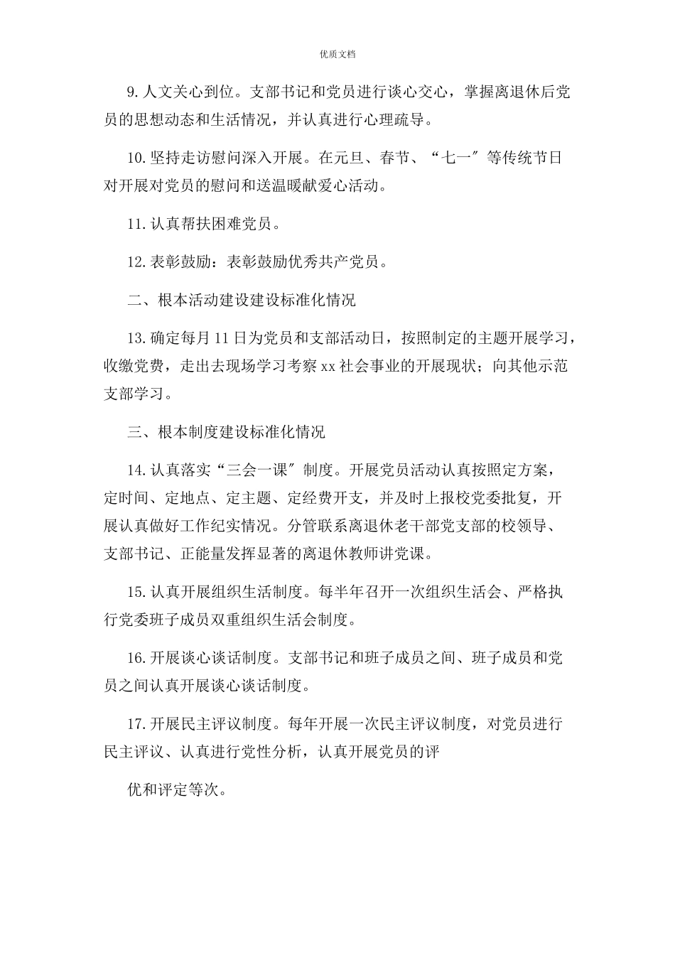 2023年离退休老干部党支部规范化建设情况汇报.docx_第2页