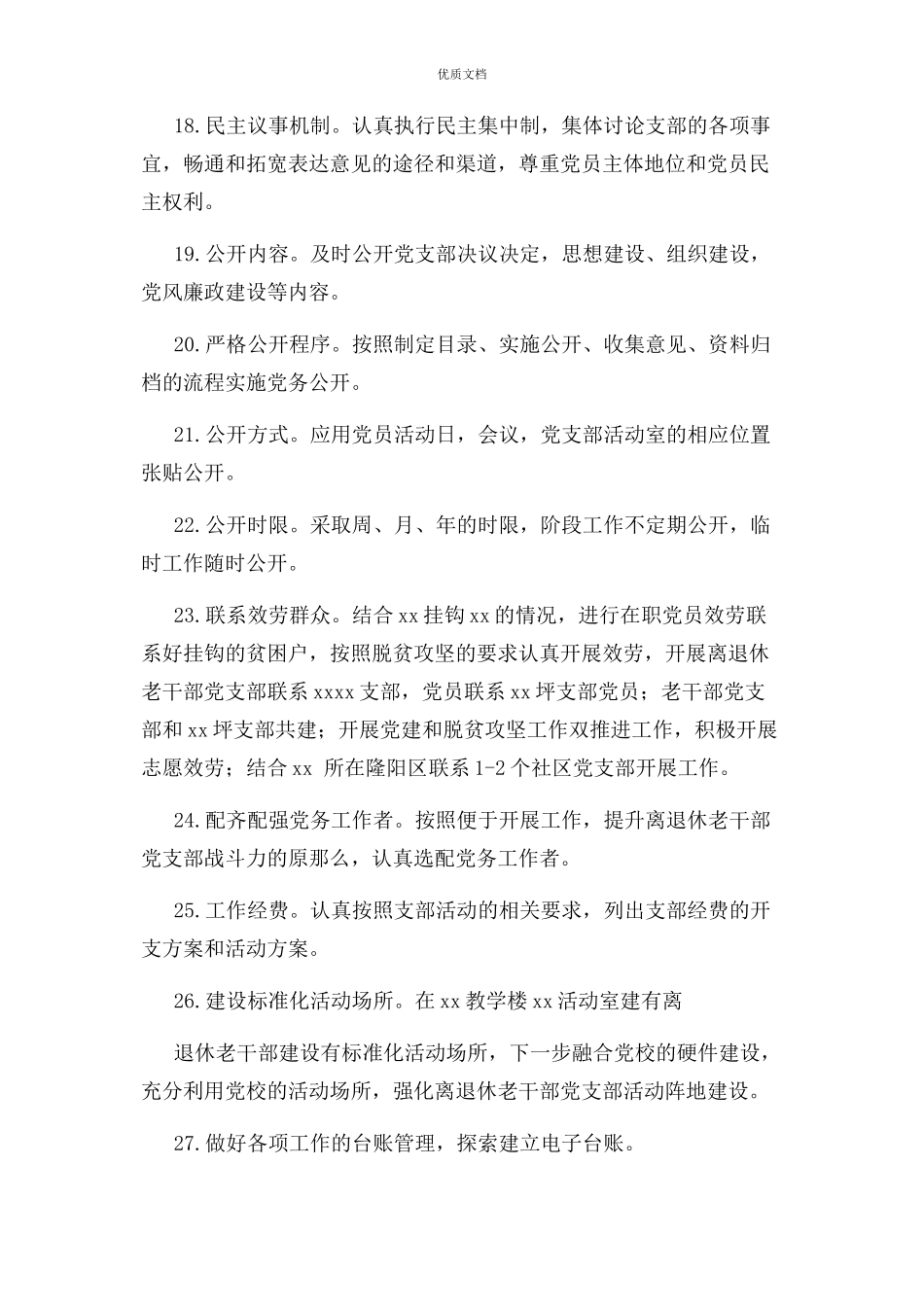 2023年离退休老干部党支部规范化建设情况汇报.docx_第3页