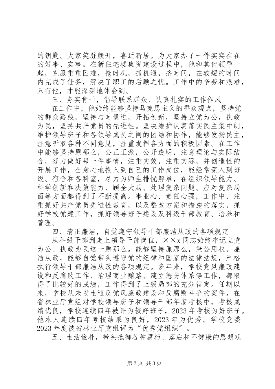 2023年领导干部作风整顿建设先进典型事迹材料.docx_第2页