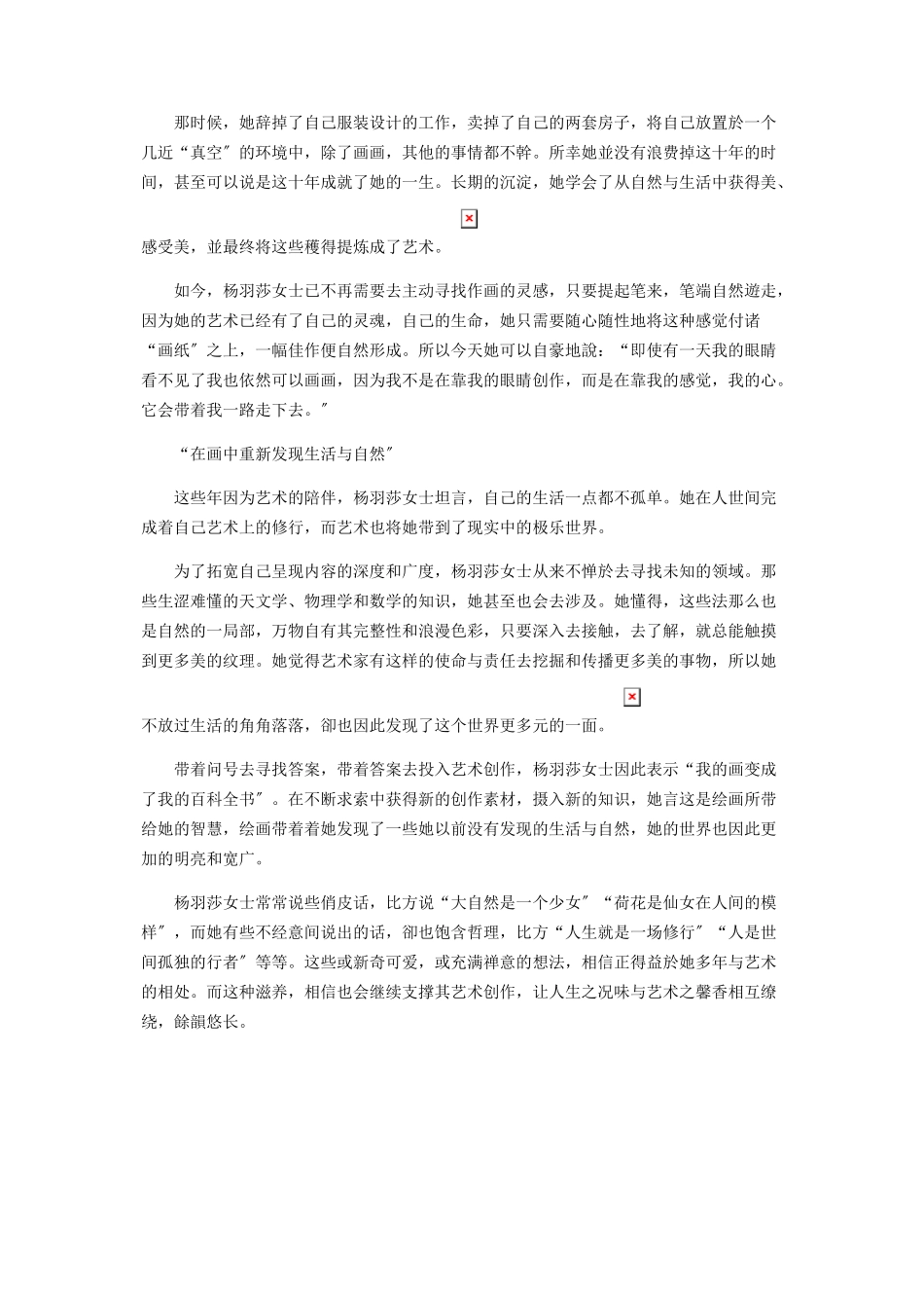 2023年指画人间艺韻悠长.docx_第3页