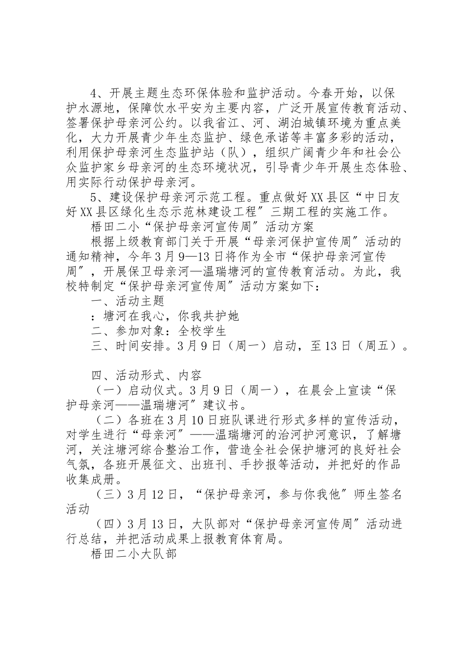 2023年保护母亲河宣传教育方案.doc_第2页