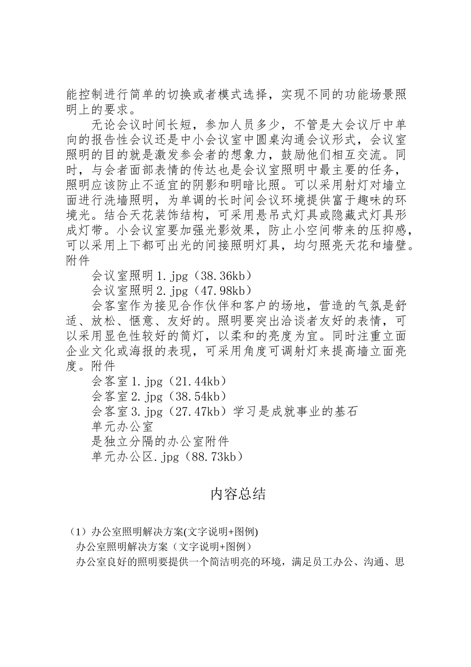 2023年办公室照明解决方案.doc_第2页