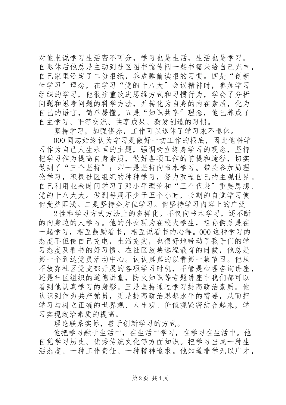 2023年工作能退休学习不退休.docx_第2页