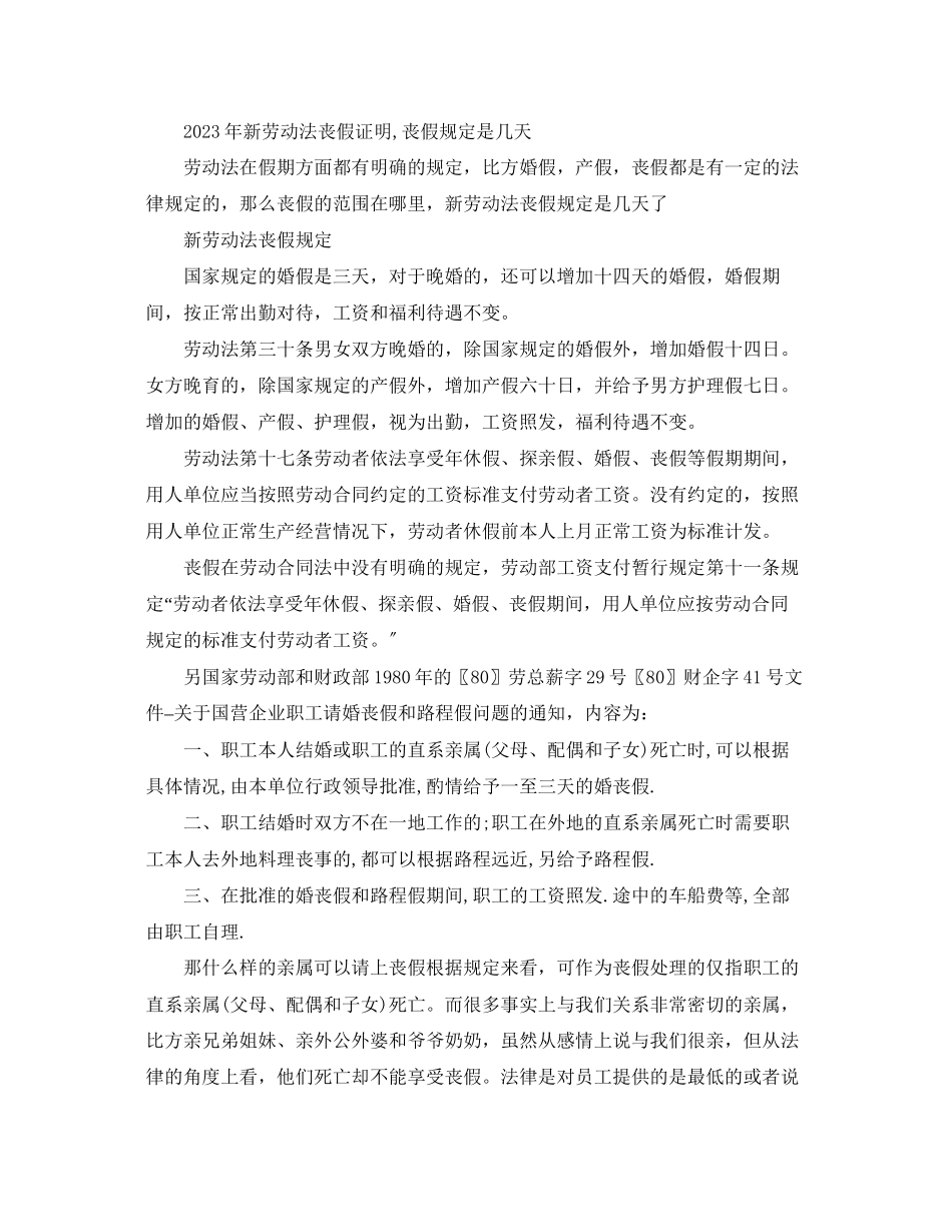 2023年丧假国家规定2.docx_第2页