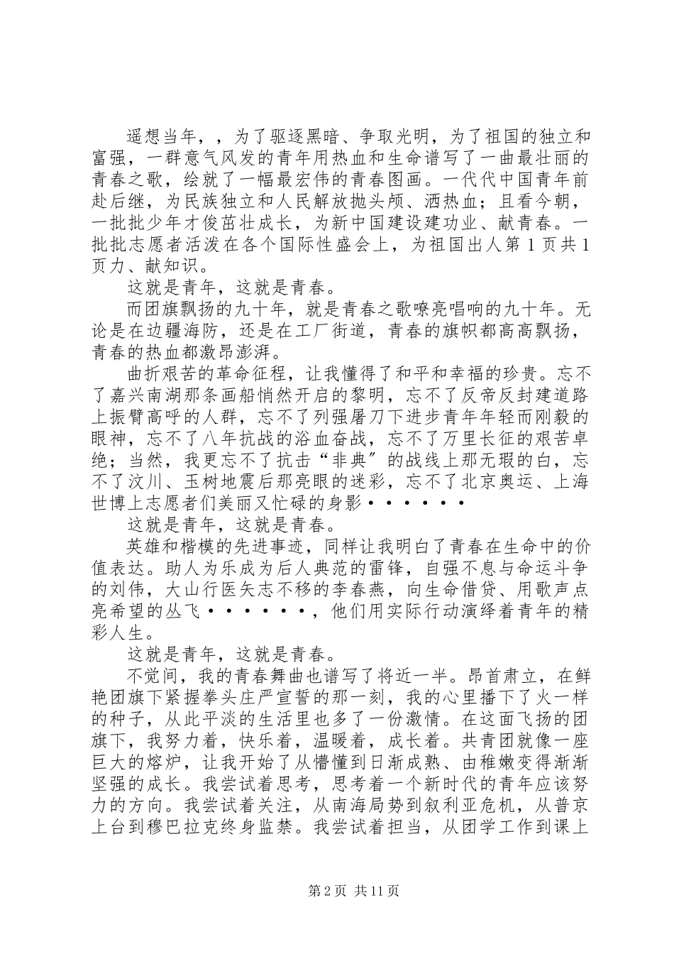 2023年我的大学演讲稿4篇.docx_第2页