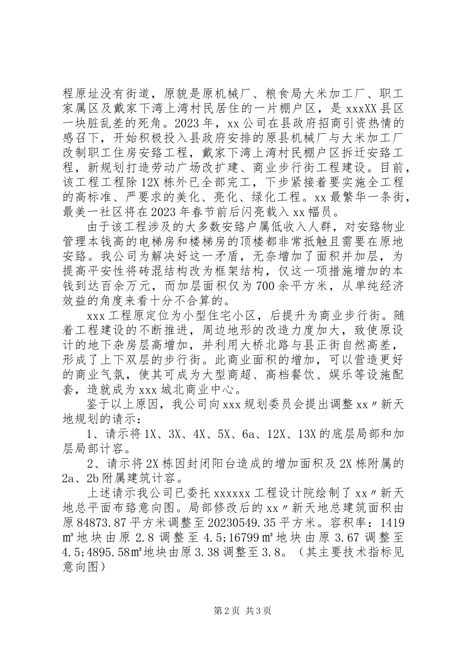 2023年项目建设内容变更请示2.docx_第2页