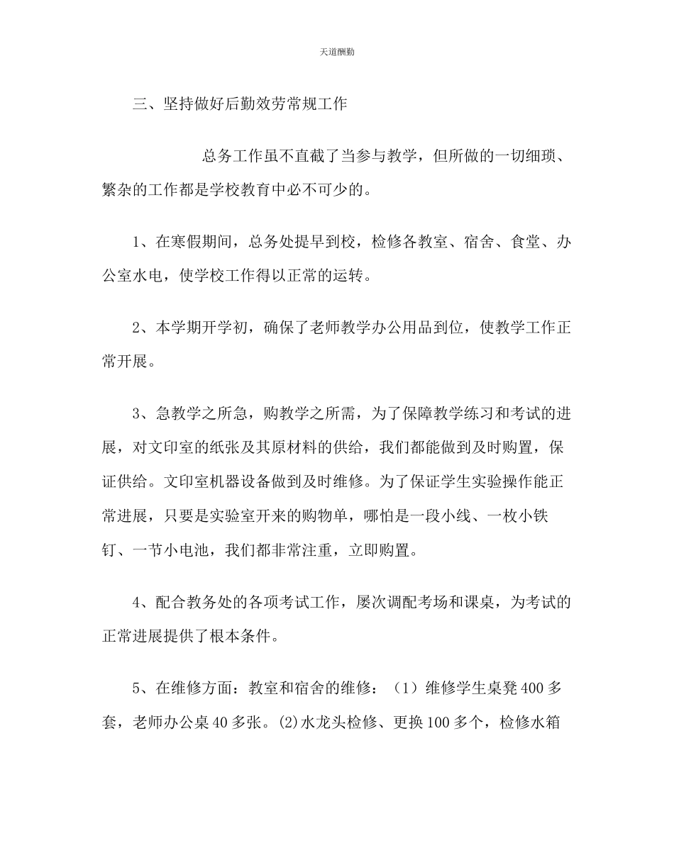 2023年学校后勤第二学期总务处工作总结.docx_第2页