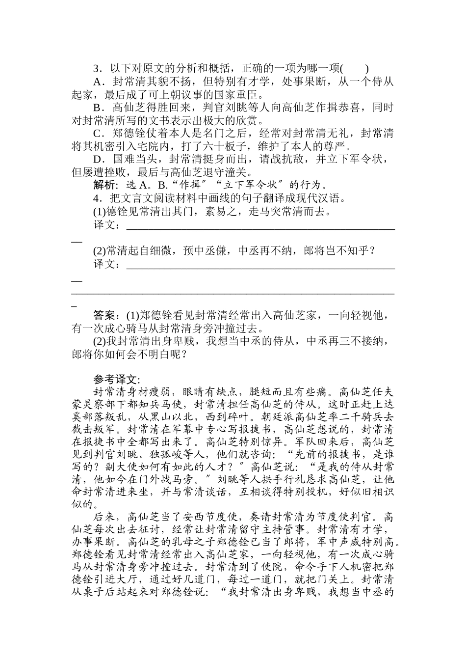 2023年高考语文一轮总复习资料专题11文言文阅读第5讲文言实词课后巩固提升.docx_第2页