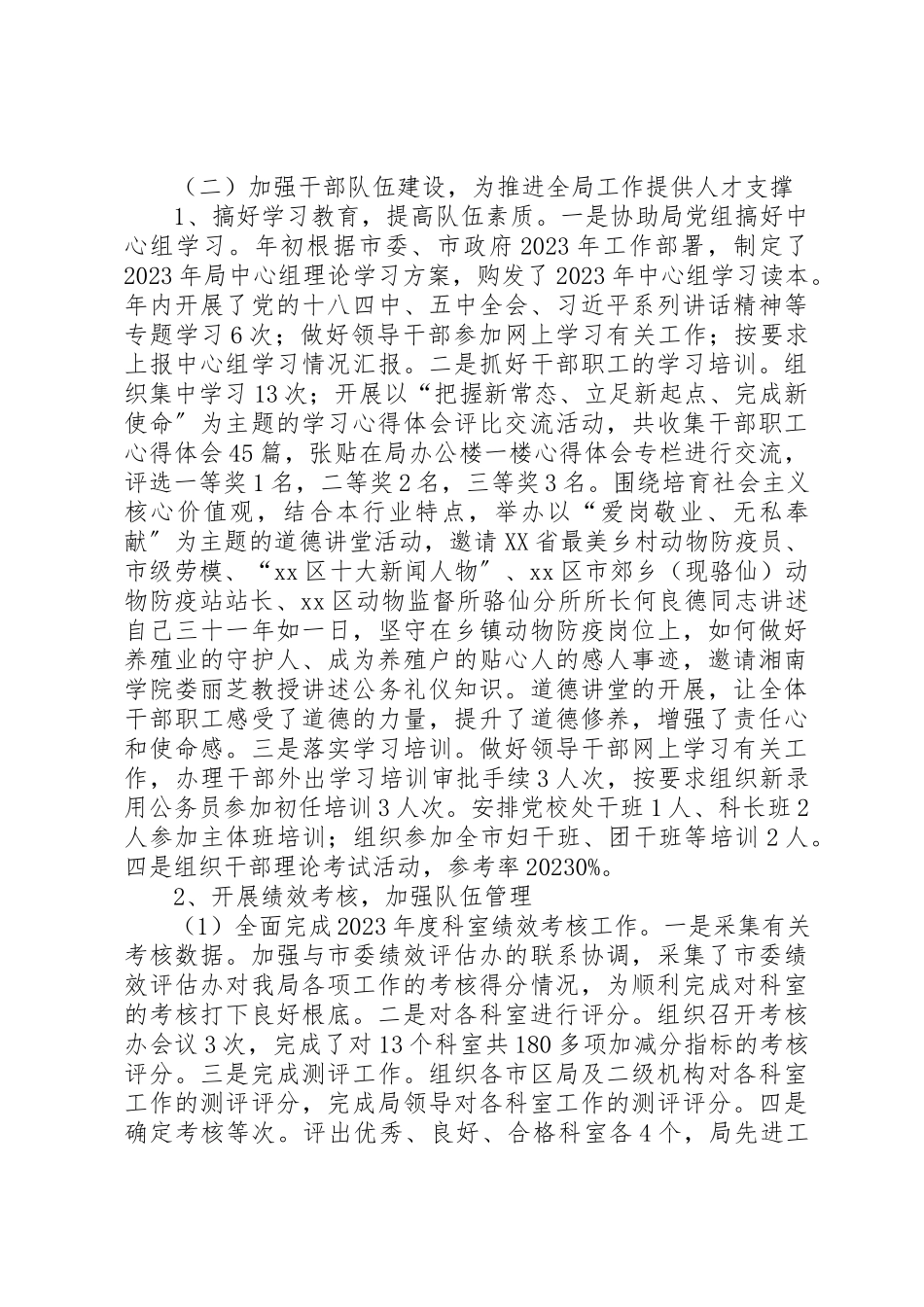 2023年畜牧兽医局年度人事科工作总结新编.docx_第2页