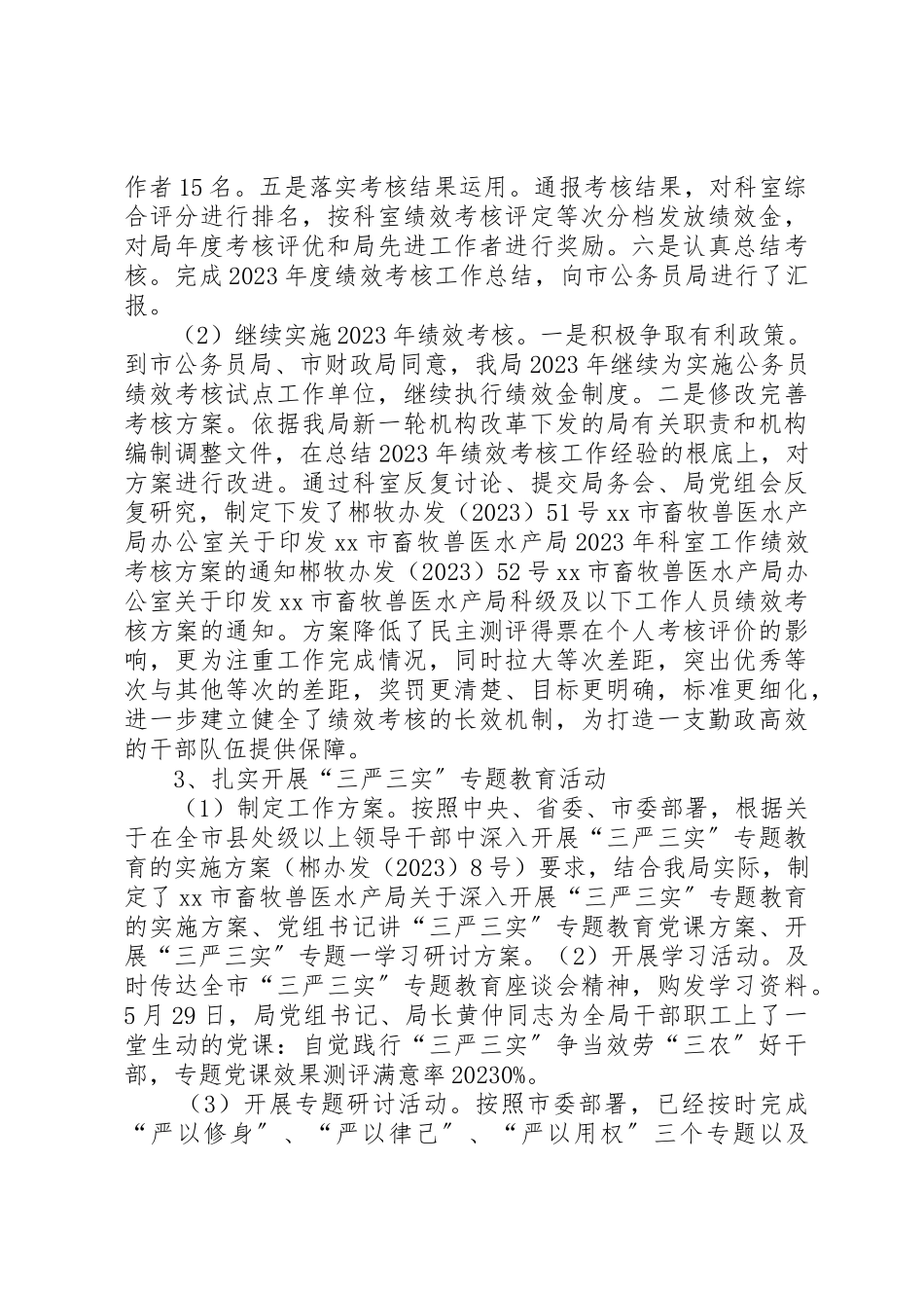 2023年畜牧兽医局年度人事科工作总结新编.docx_第3页
