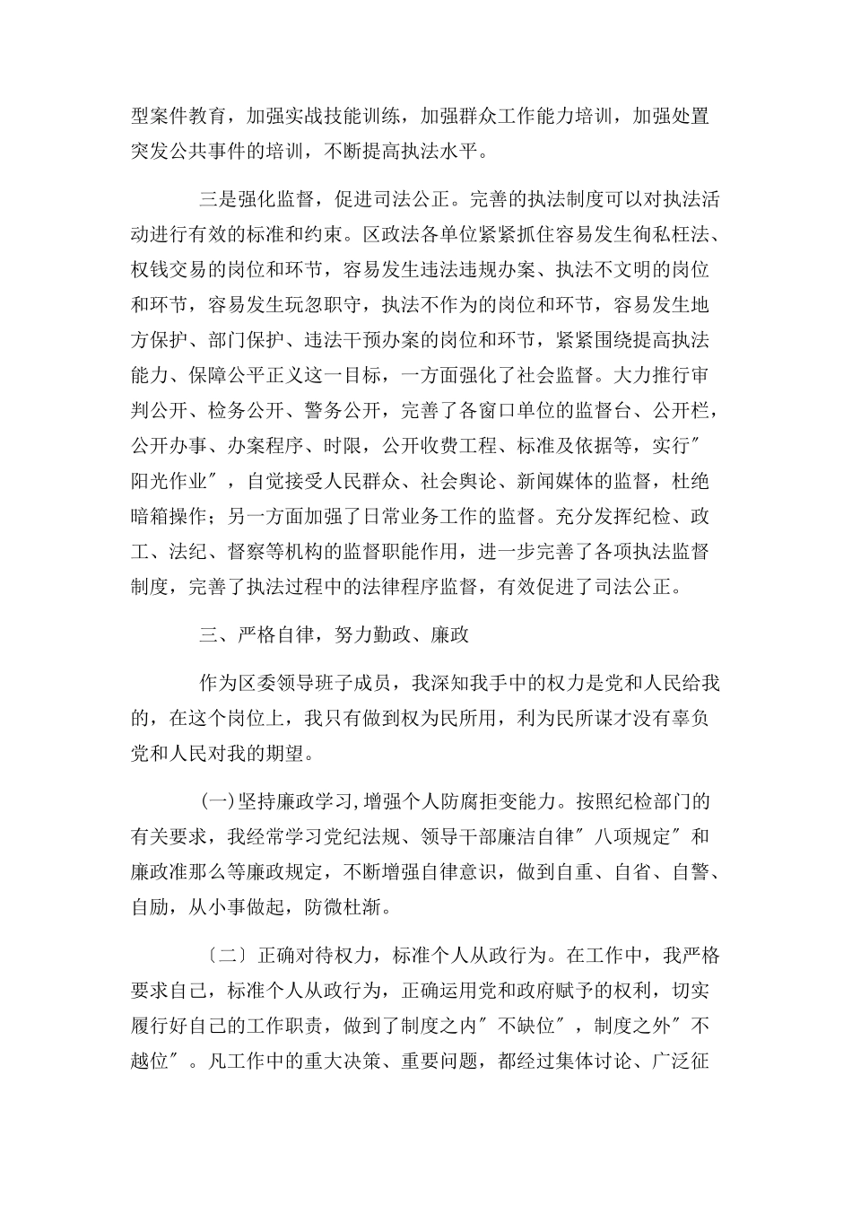 2023年政法委书记履行一岗双责党风廉政建设情况汇报.docx_第3页