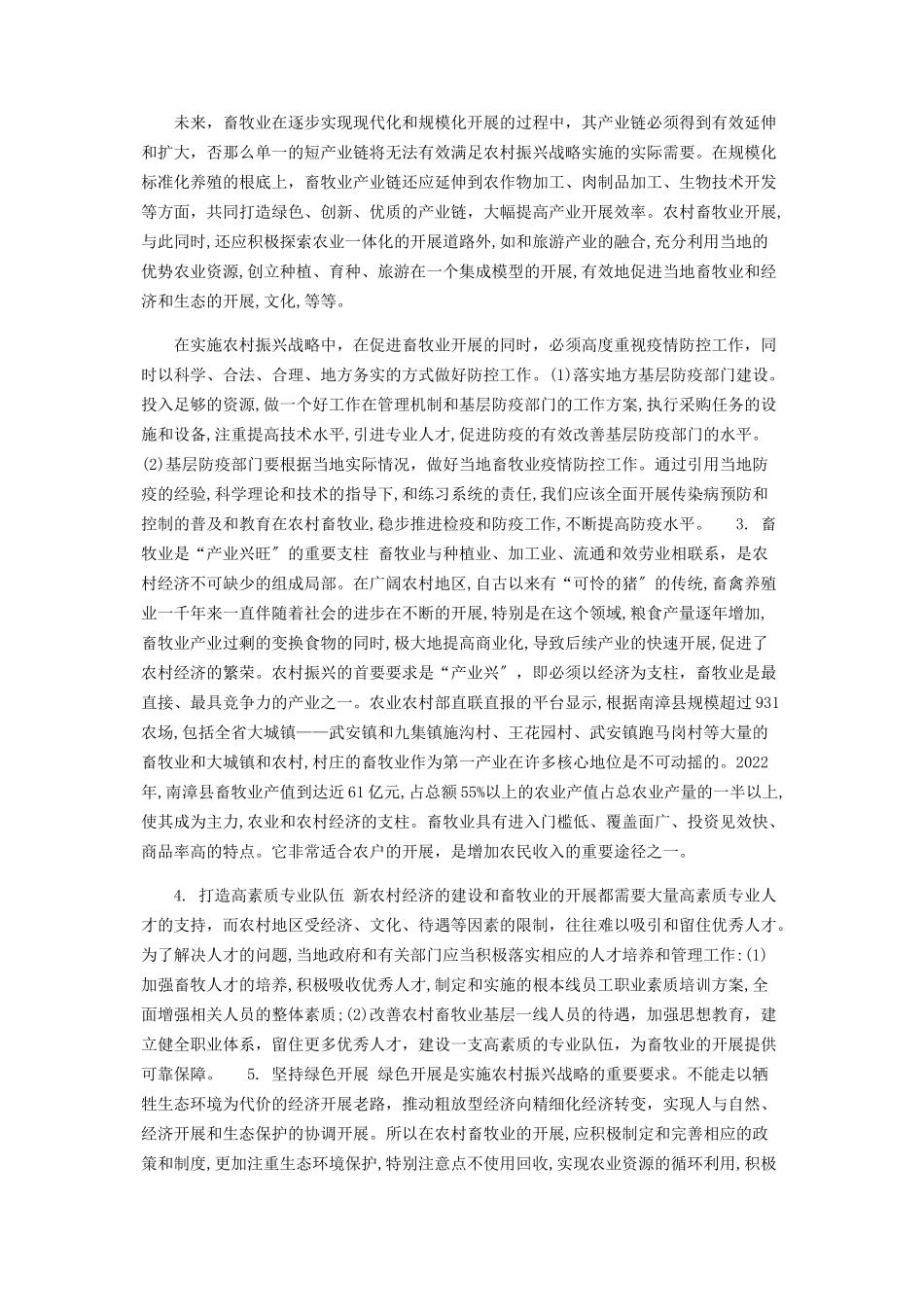 2023年浅析畜牧业在乡村振兴战略中地位和作用.docx_第2页