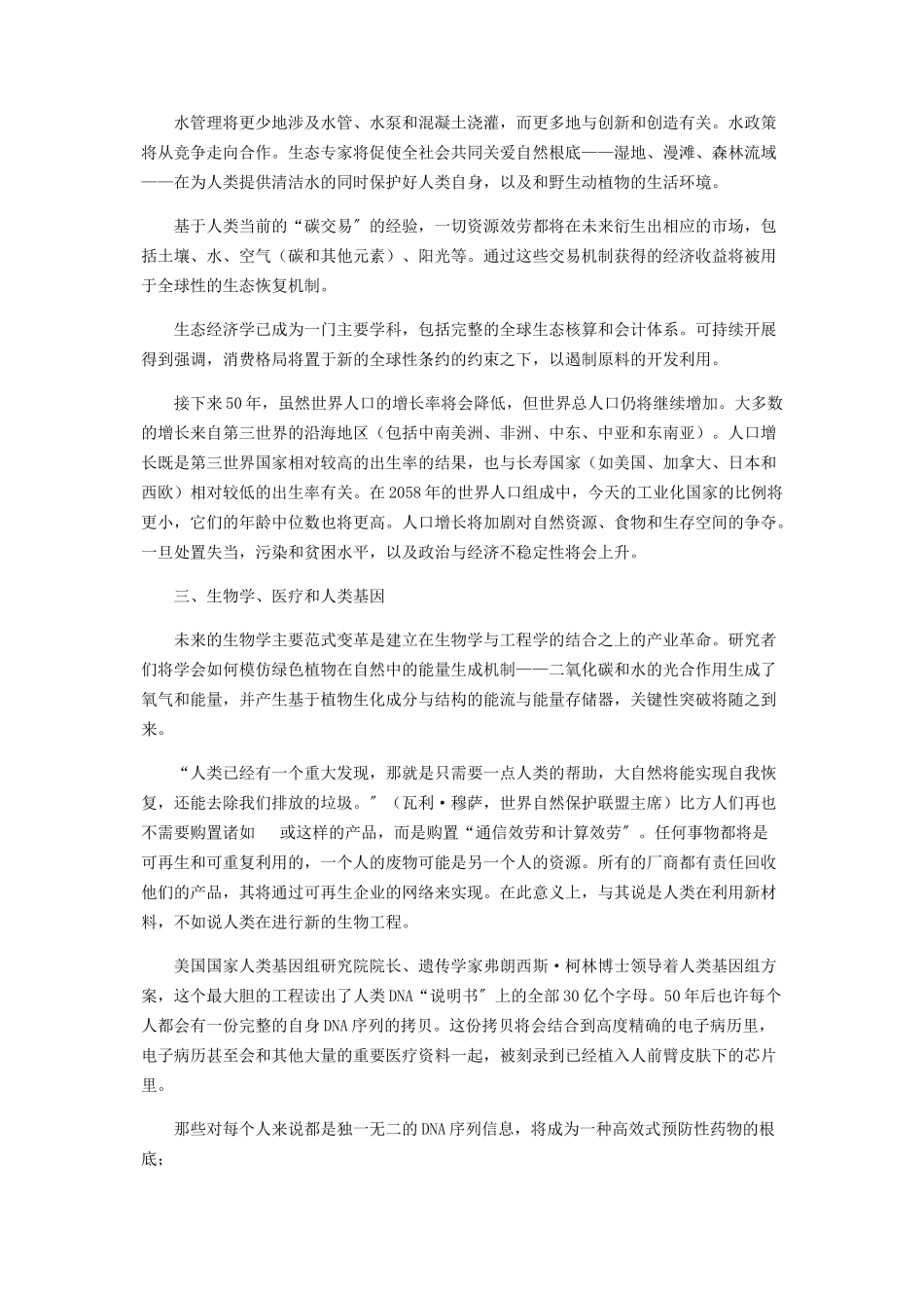 2023年新技术革命将改变人类什么.docx_第3页