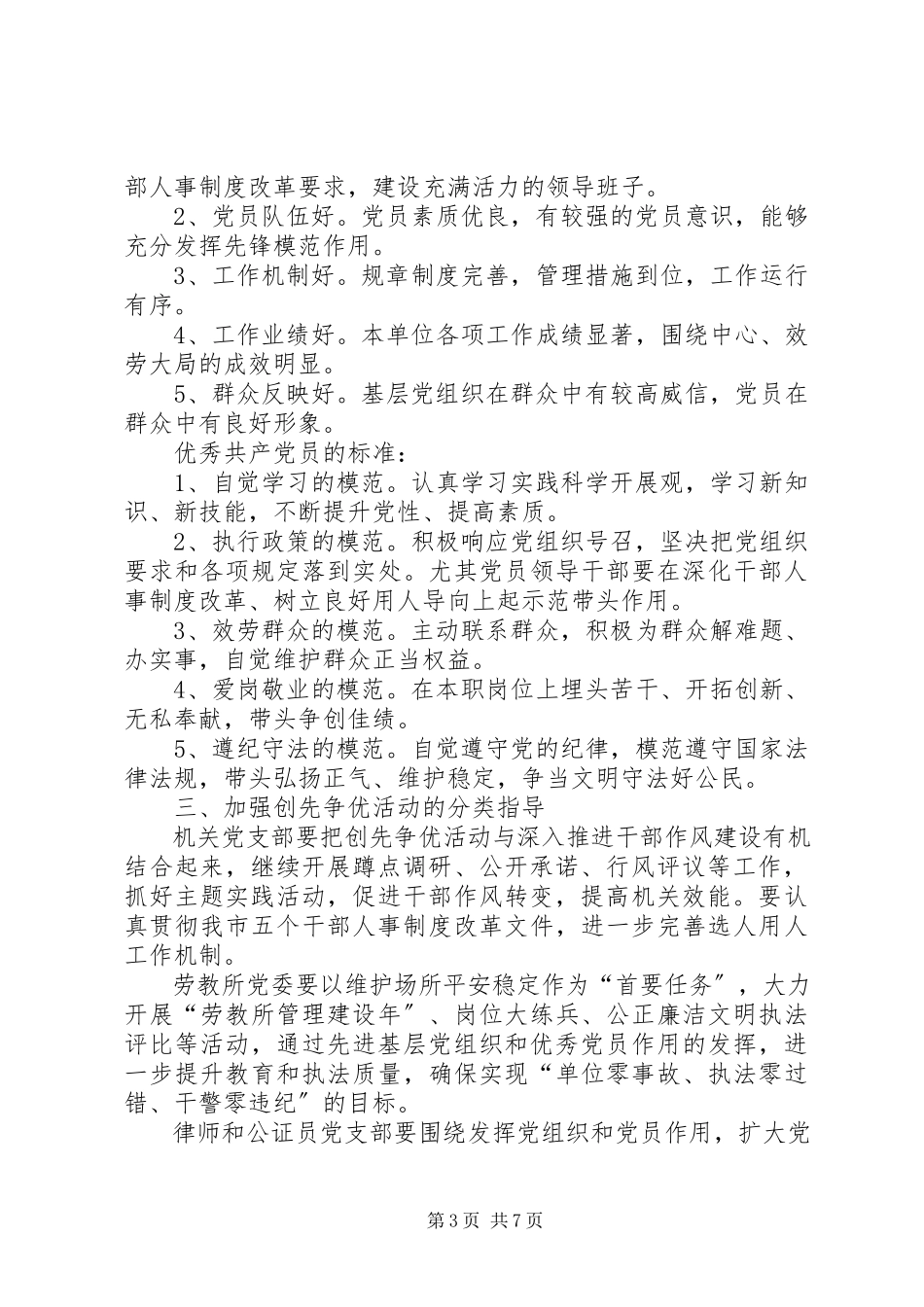 2023年xx市司法创先争优实施方案.docx_第3页