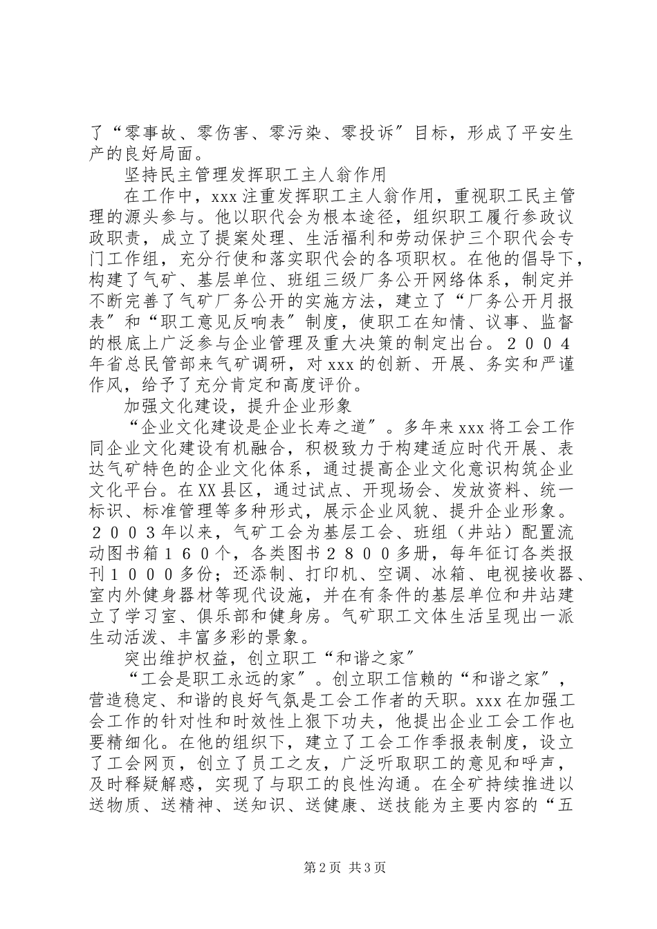 2023年五一劳动奖章获得者油田优秀党务工作者先进事迹.docx_第2页