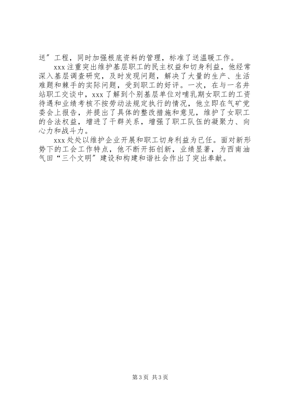 2023年五一劳动奖章获得者油田优秀党务工作者先进事迹.docx_第3页