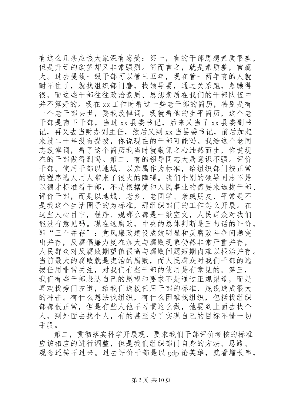 2023年机关效能建设主题活动会讲话稿.docx_第2页