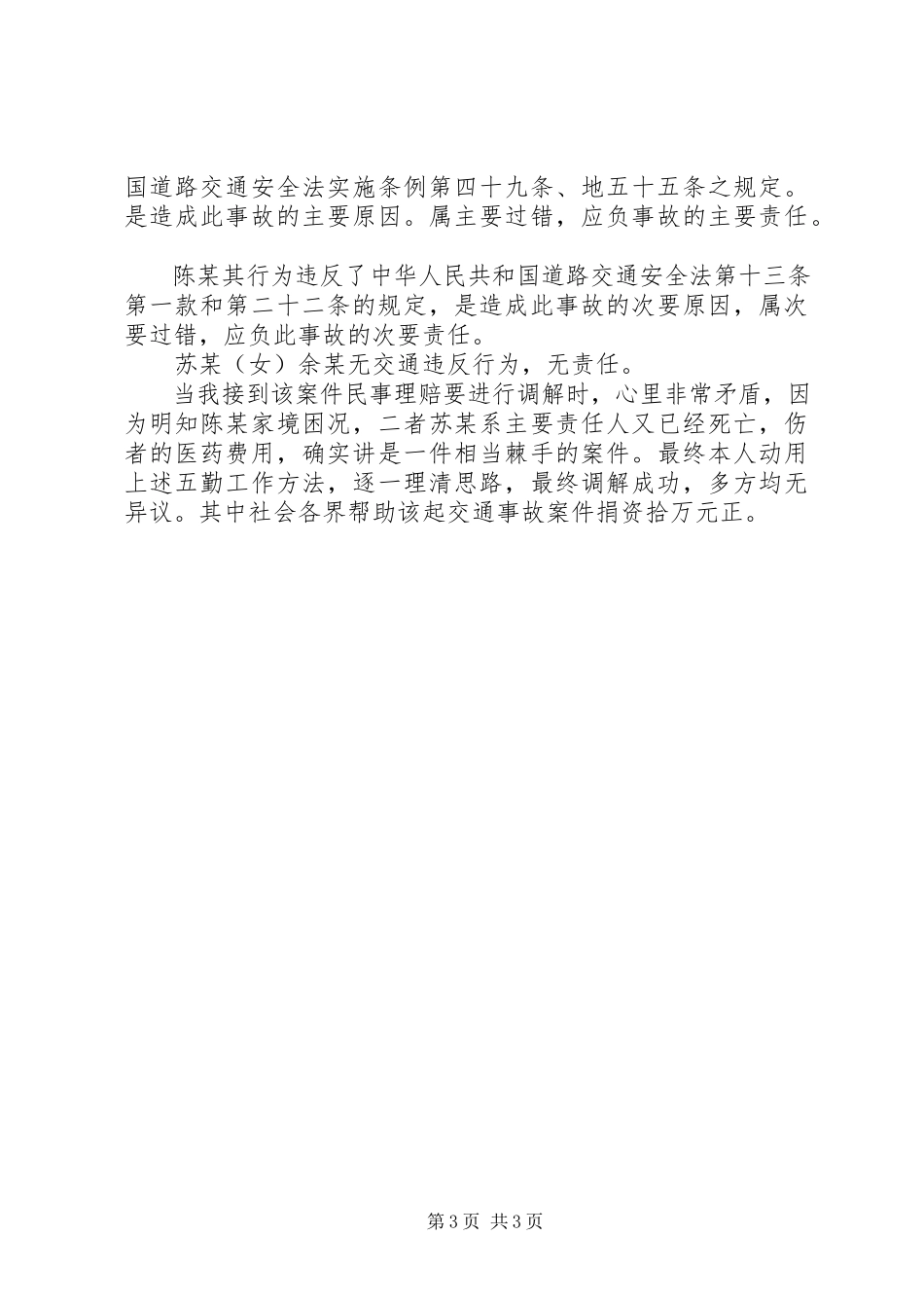 2023年作为一名扎根基层社区的工作者.docx_第3页