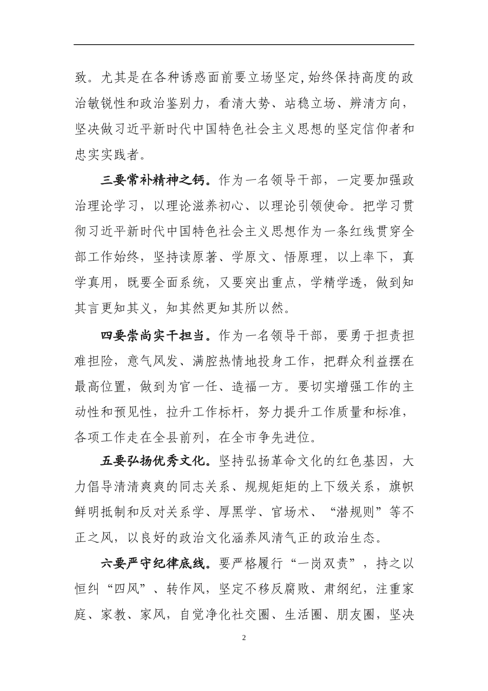 在新任职干部廉政谈话会上的讲话提纲.docx_第2页