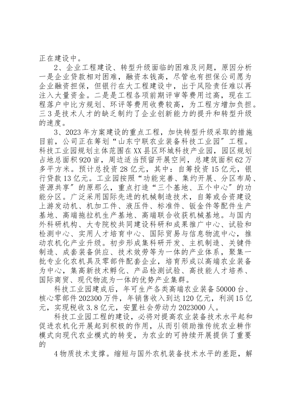 2023年促进龙头企业转型升级专题调研汇报交流活动在XX省举行.docx_第3页