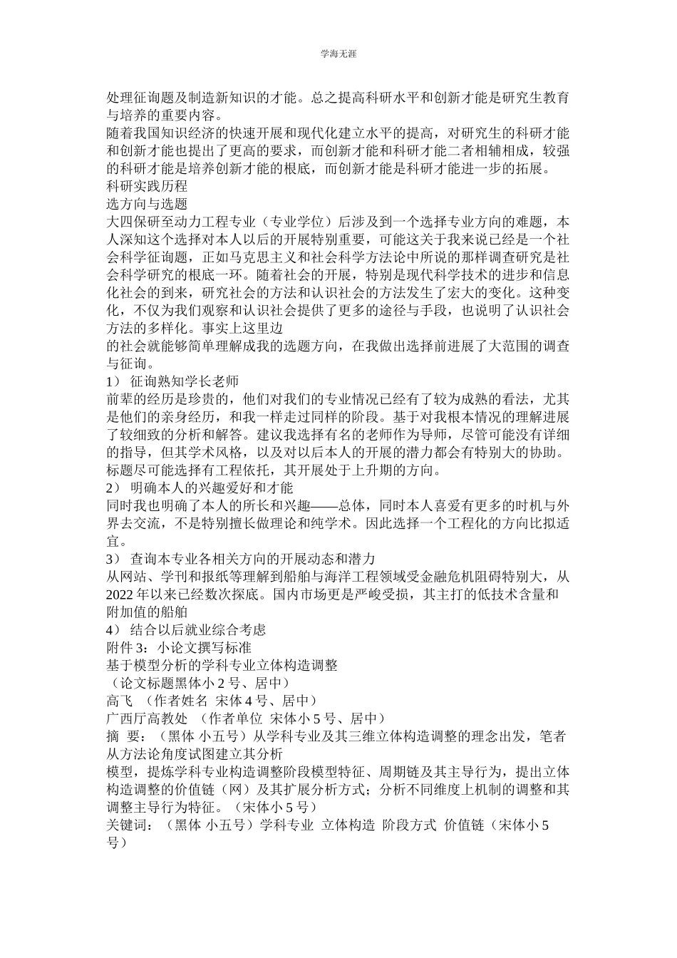 2023年论文封面模板.docx_第2页