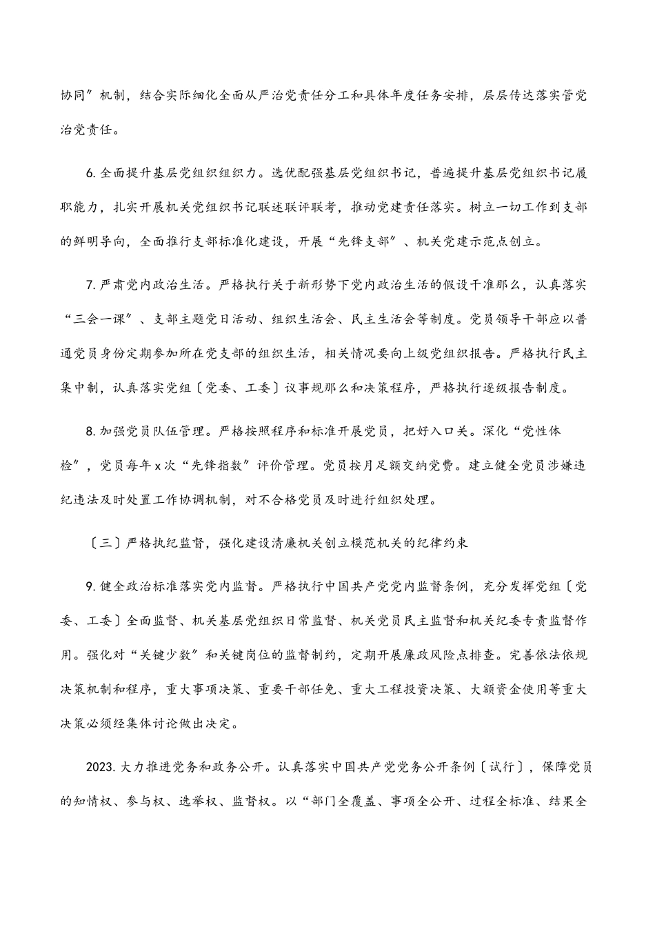 2023年深化推进清廉机关模范机关建设实施方案.docx_第3页