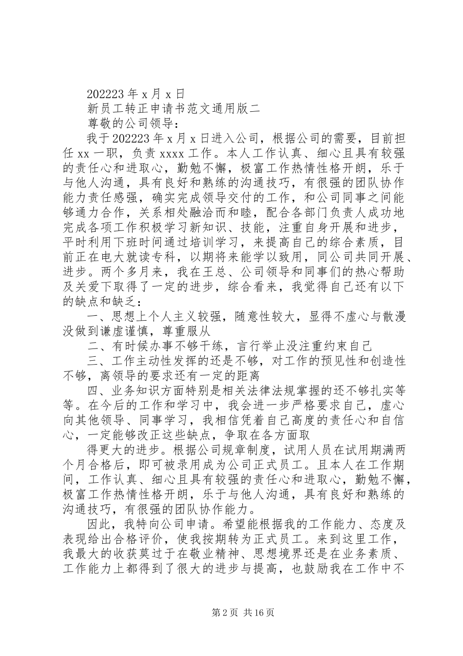 2023年申请书范本大全.docx_第2页