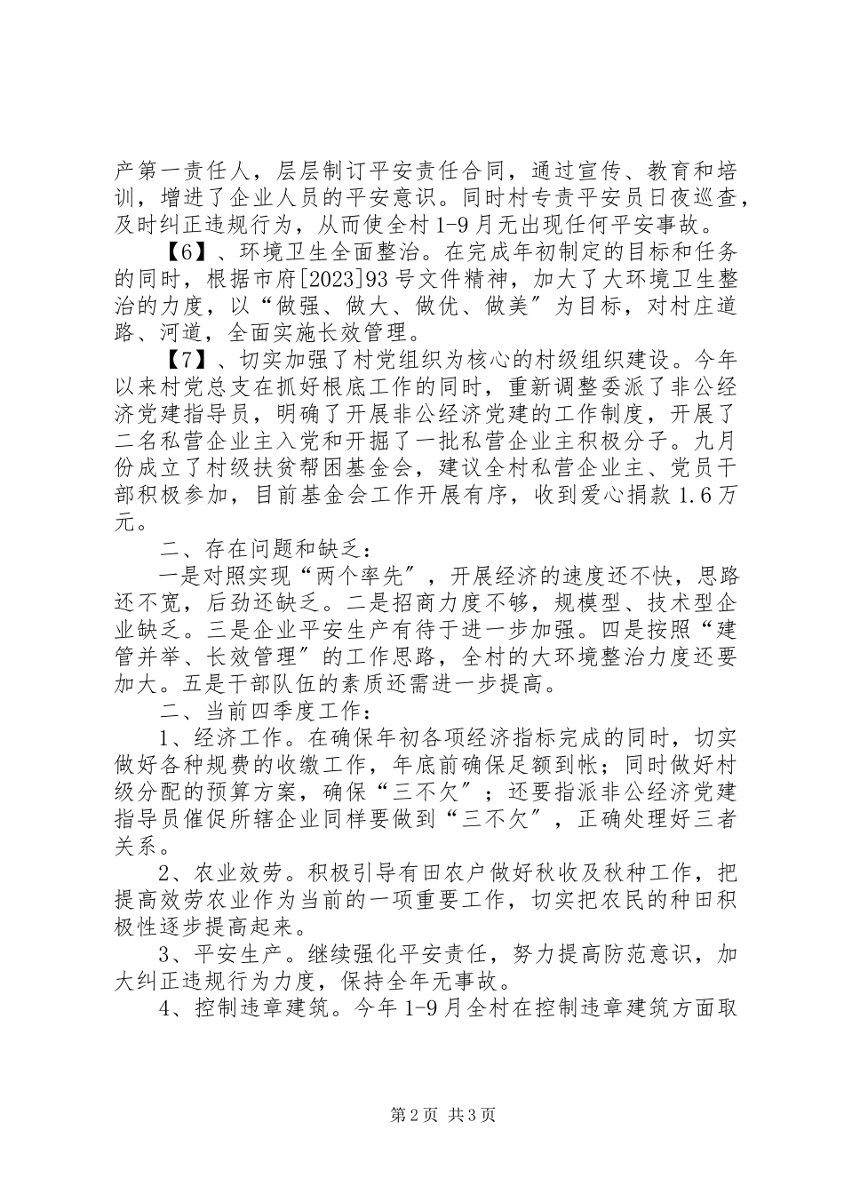 2023年贯彻二干会情况的汇报.docx_第2页