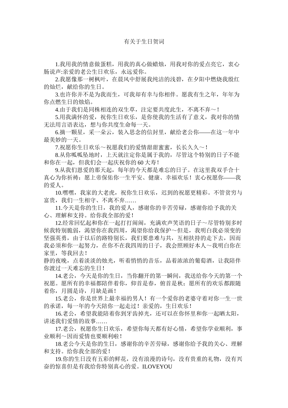 2023年有生日贺词.docx_第1页
