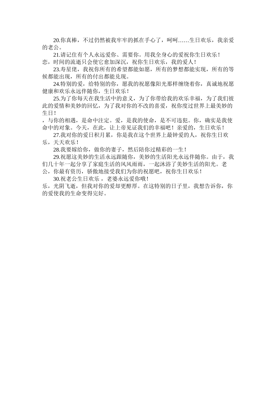 2023年有生日贺词.docx_第2页