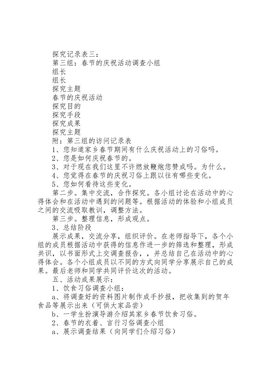 2023年《家乡的春节习俗》综合实践活动方案 .doc_第3页