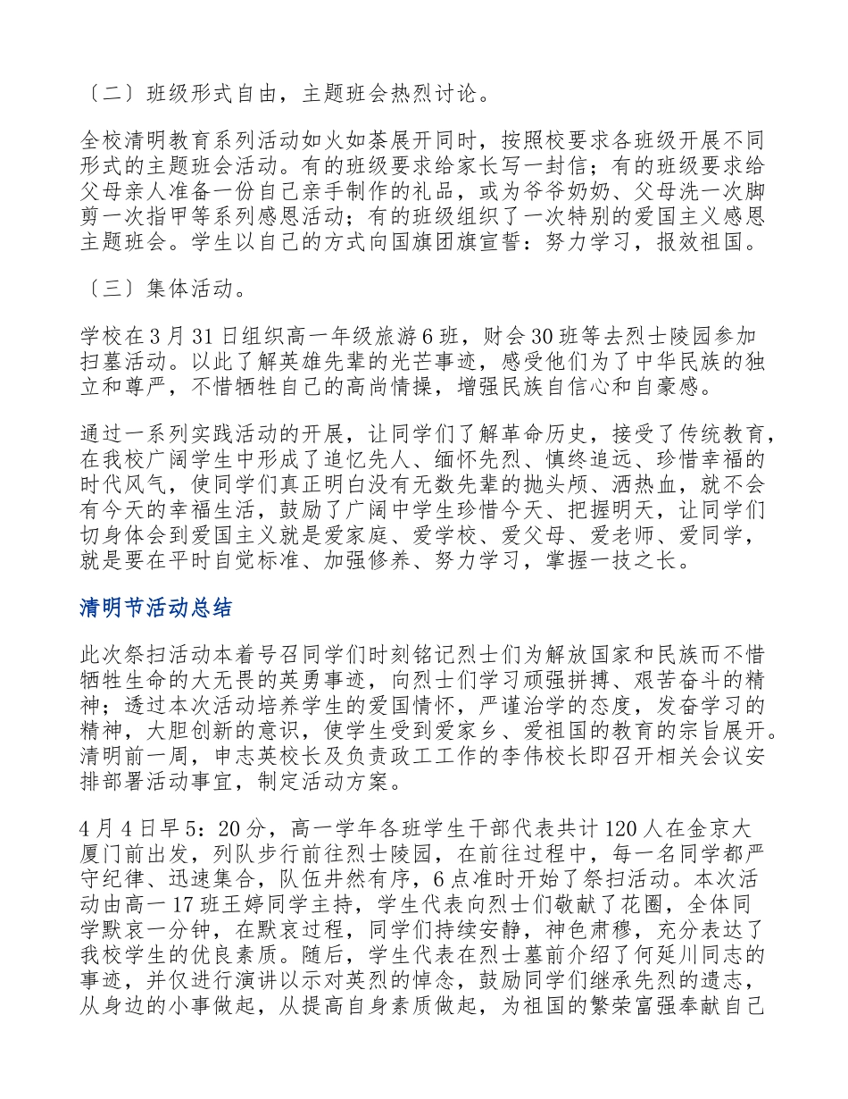 2023年有关清明节活动总结通用7篇.doc_第2页