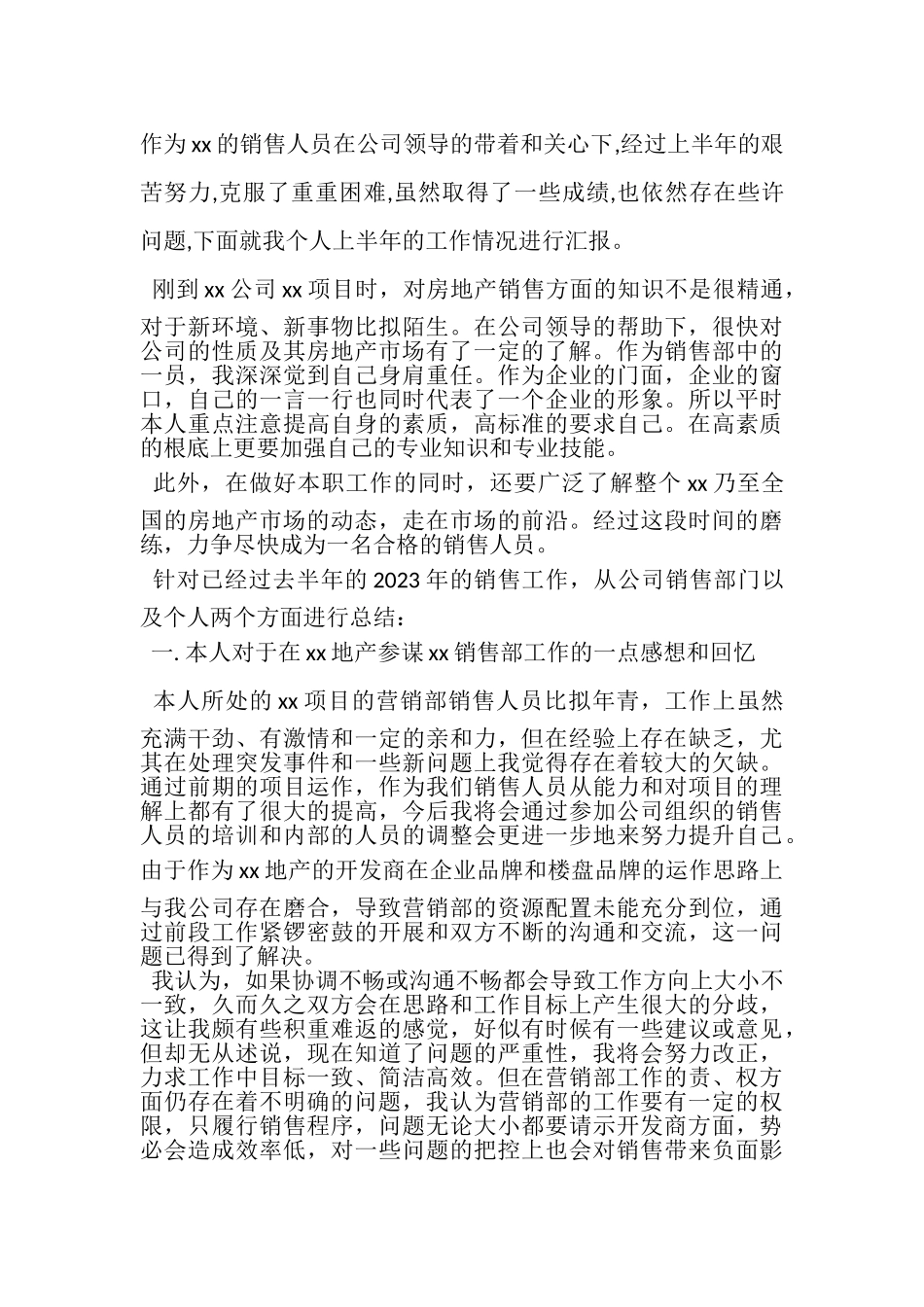 2023年房产销售年终个人工作总结.doc_第2页