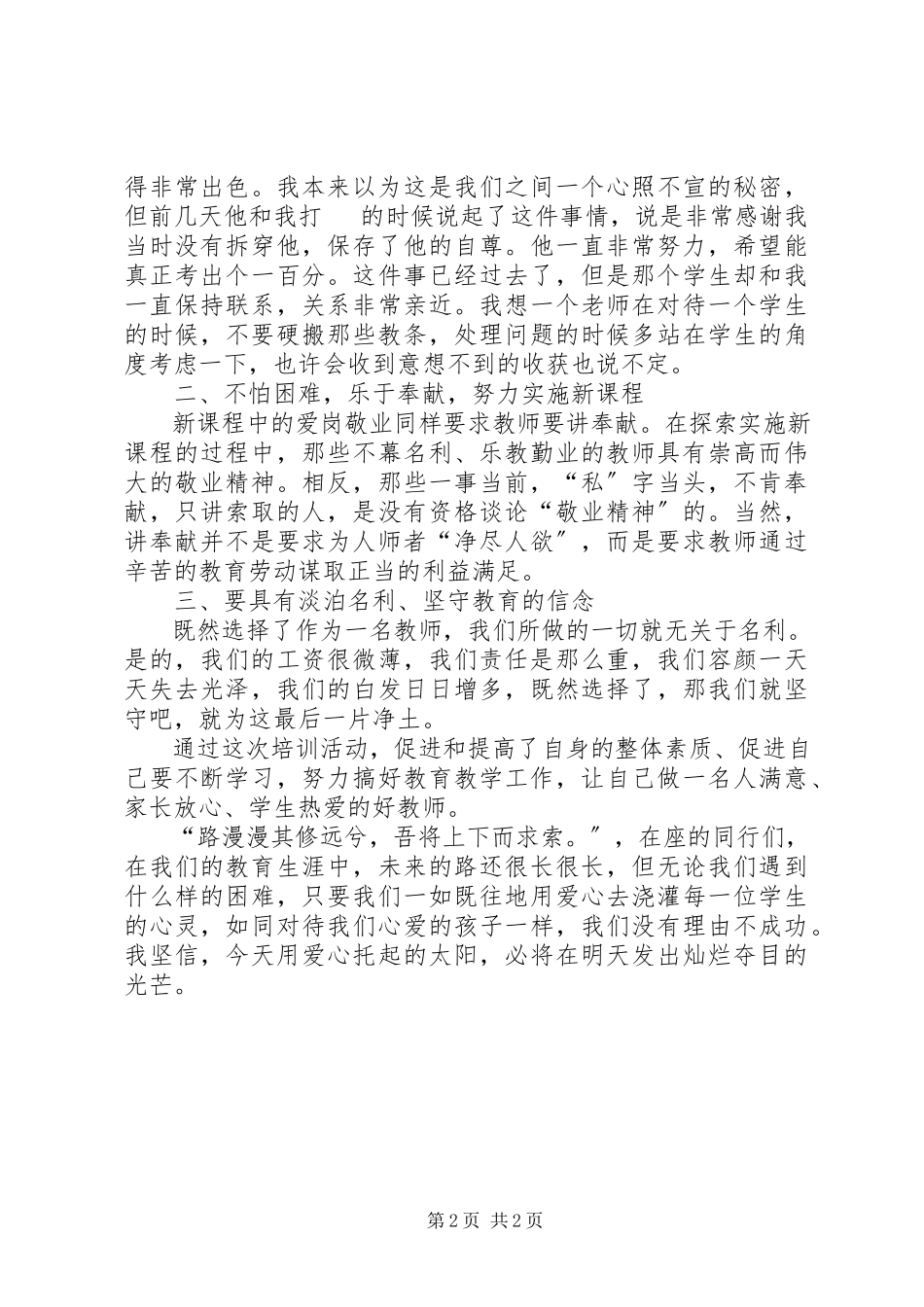 2023年《健康是一切生活的出发点》致辞稿新编.docx_第2页