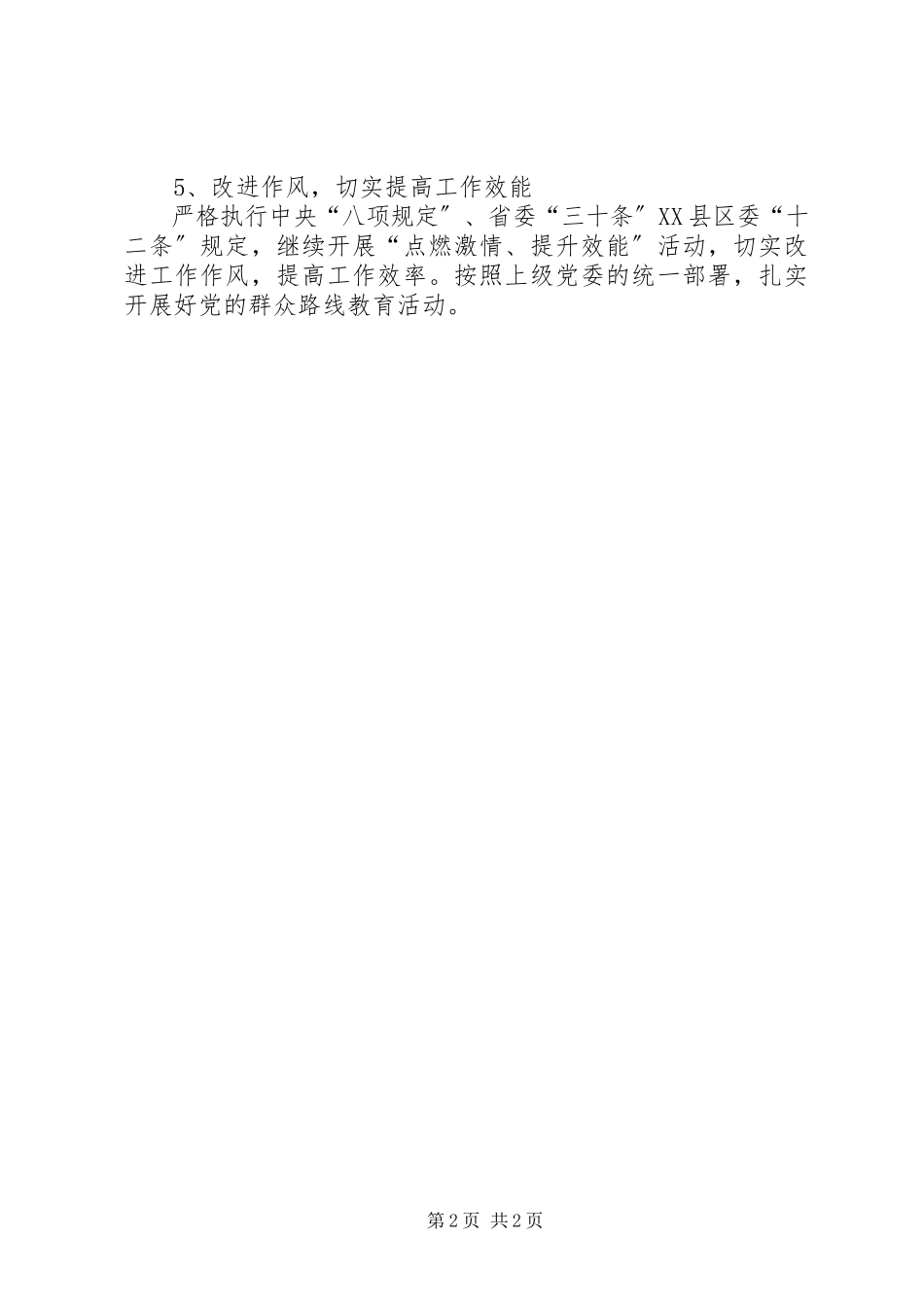2023年公路局某年工作计划.docx_第2页