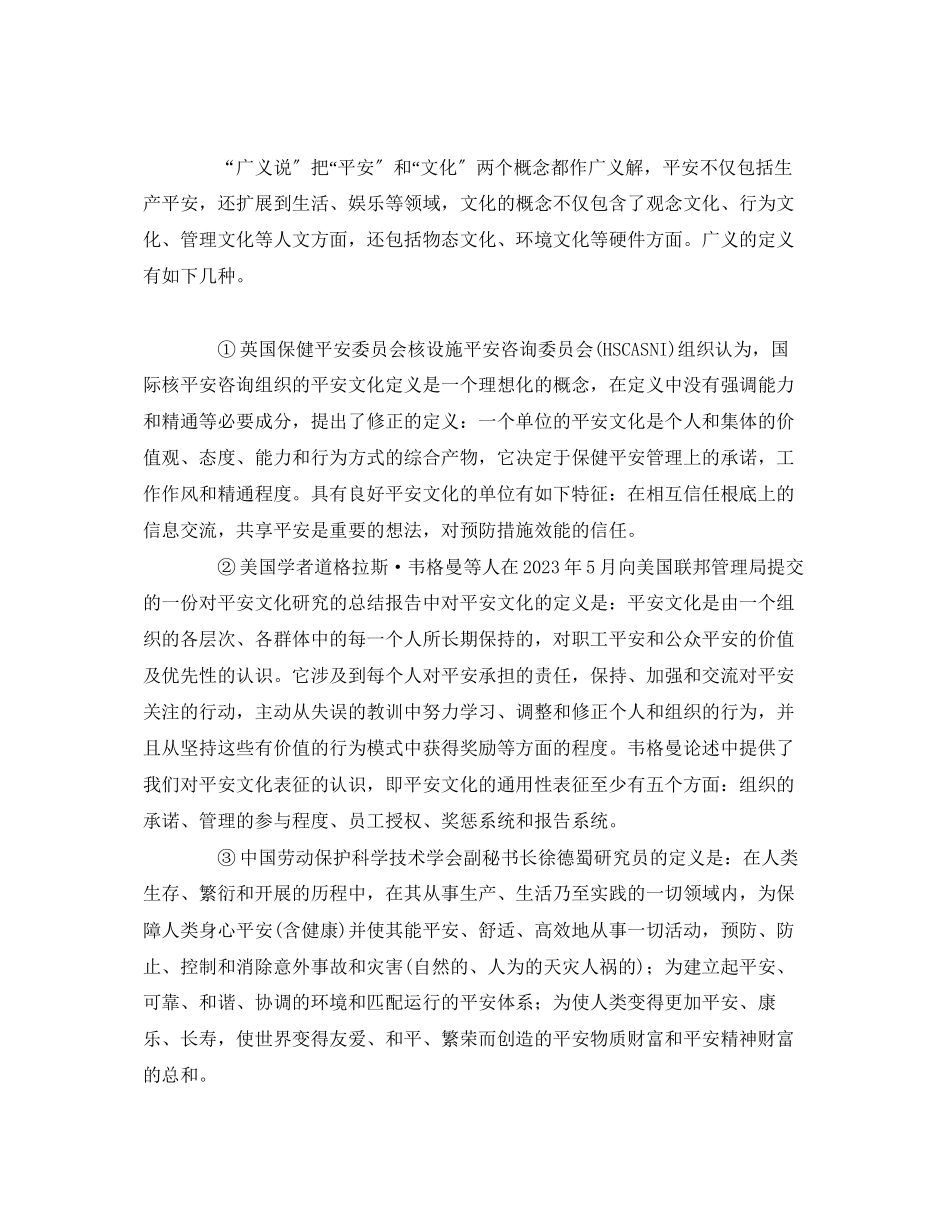 2023年《安全文化》之安全文化的概念及定义.docx_第2页