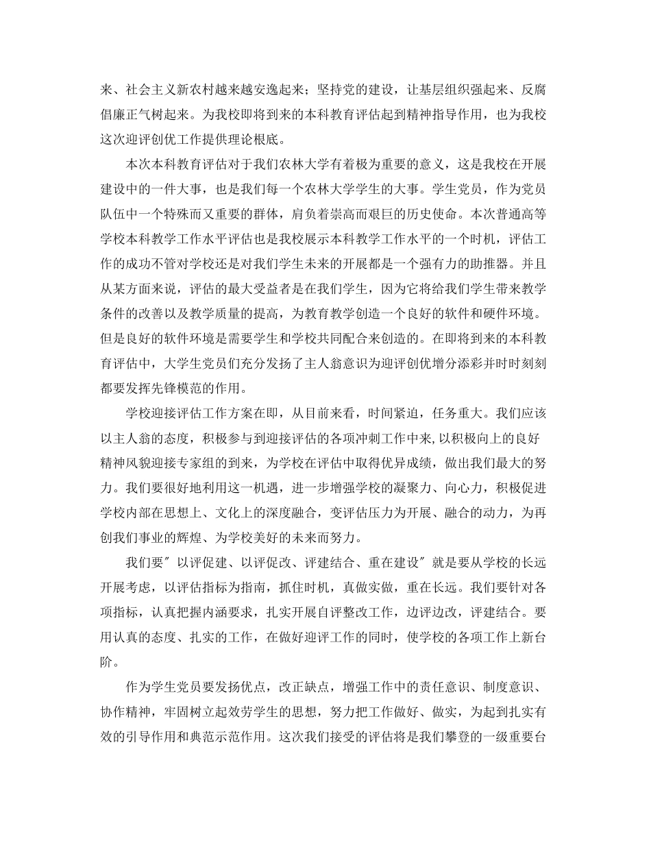 2023年关于大学教师入党思想汇报.docx_第3页