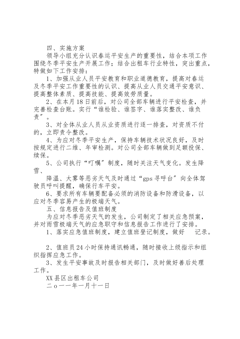 2023年城关乡春运道路安全管理工作实施方案 .doc_第2页